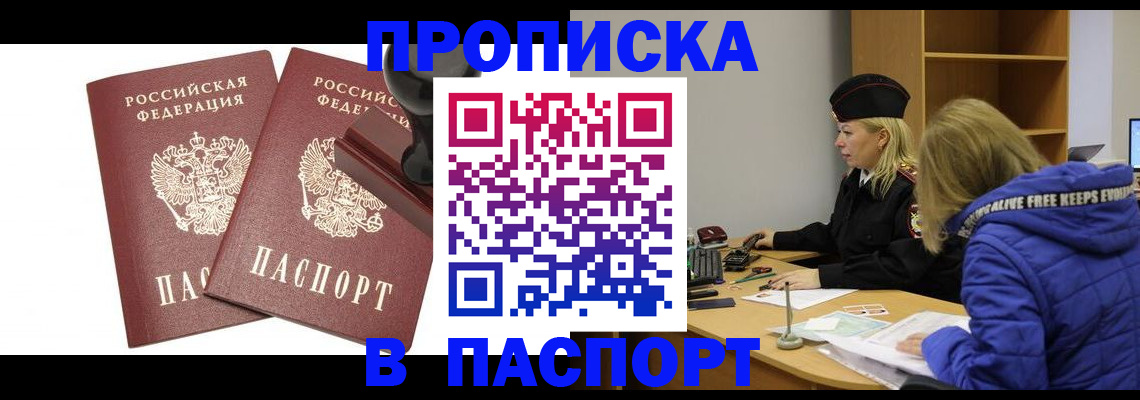 регистрация в Моздоке