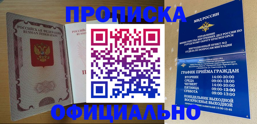 временная регистрация купить в Моздоке