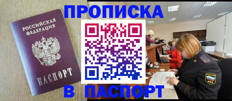 временная регистрация в Моздоке