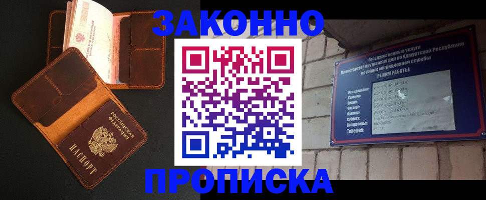 прописка для работы в Моздоке